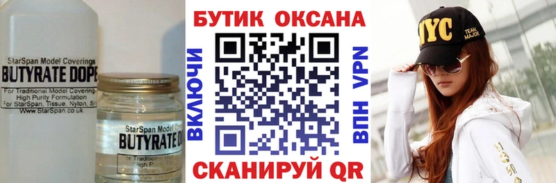 БУТИРАТ бутандиол  Правдинск 